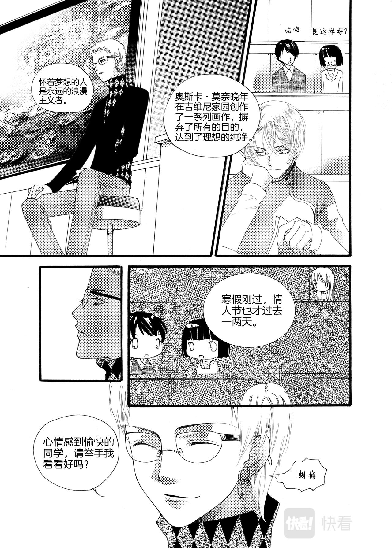 《鼹鼠同萌》番外篇 梦想与光辉并存 第6页