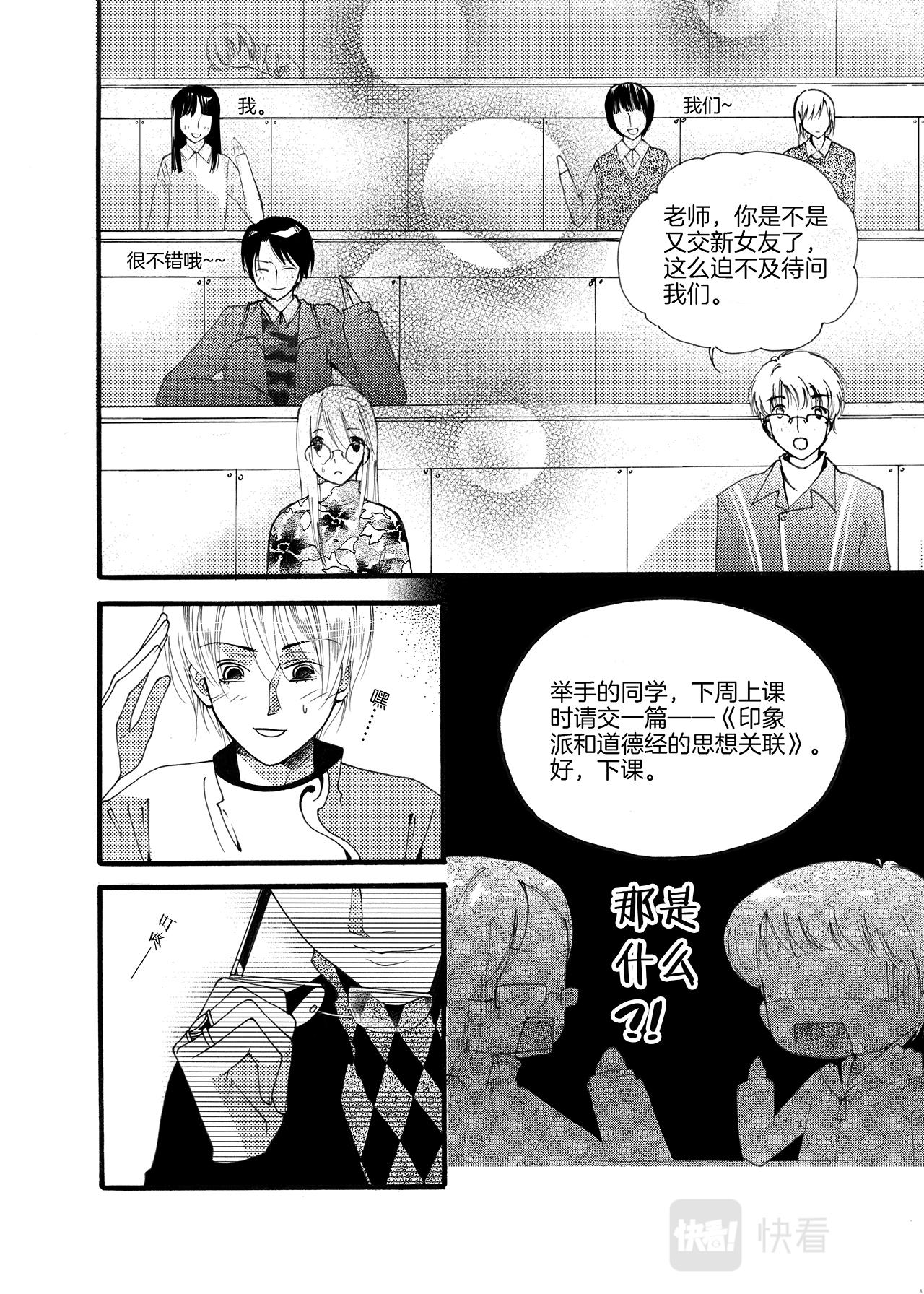 《鼹鼠同萌》番外篇 梦想与光辉并存 第7页