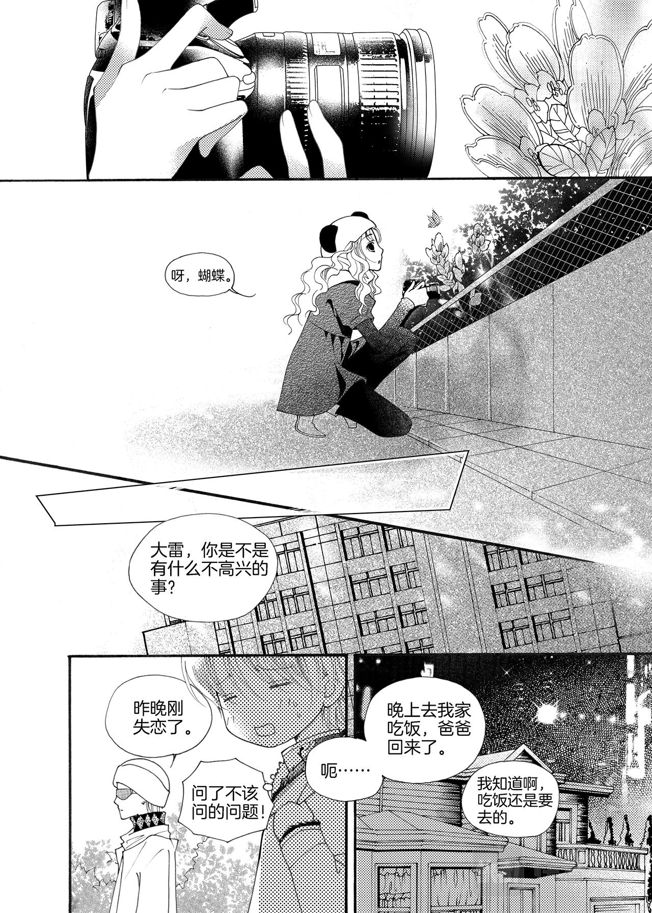 《鼹鼠同萌》番外篇 梦想与光辉并存 第8页
