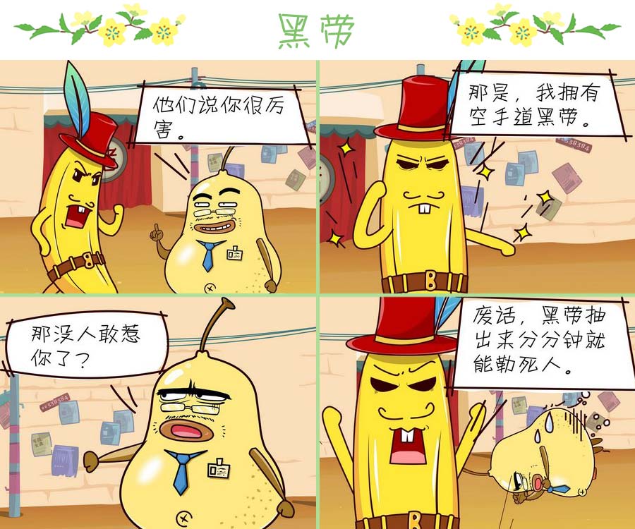 《苹果姐的欢乐》苹果姐的欢乐 第4集 第10页