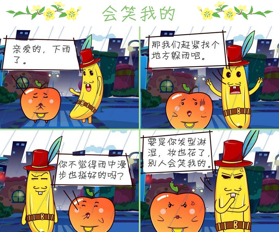 《苹果姐的欢乐》苹果姐的欢乐 第4集 第11页