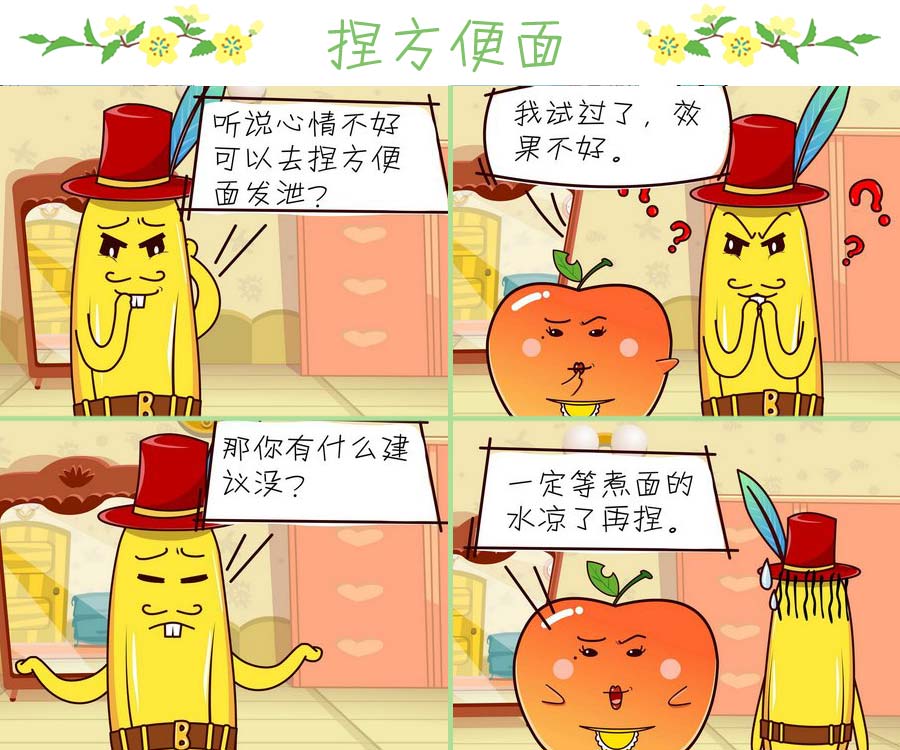 《苹果姐的欢乐》苹果姐的欢乐 第4集 第2页