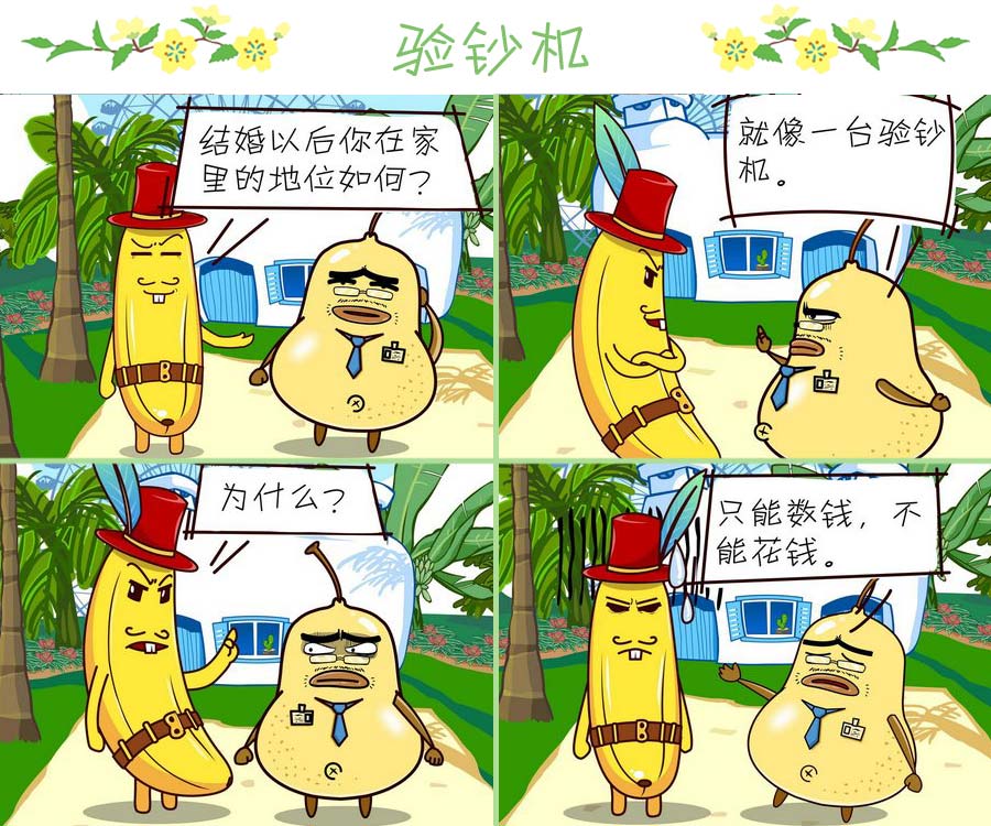 《苹果姐的欢乐》苹果姐的欢乐 第4集 第3页