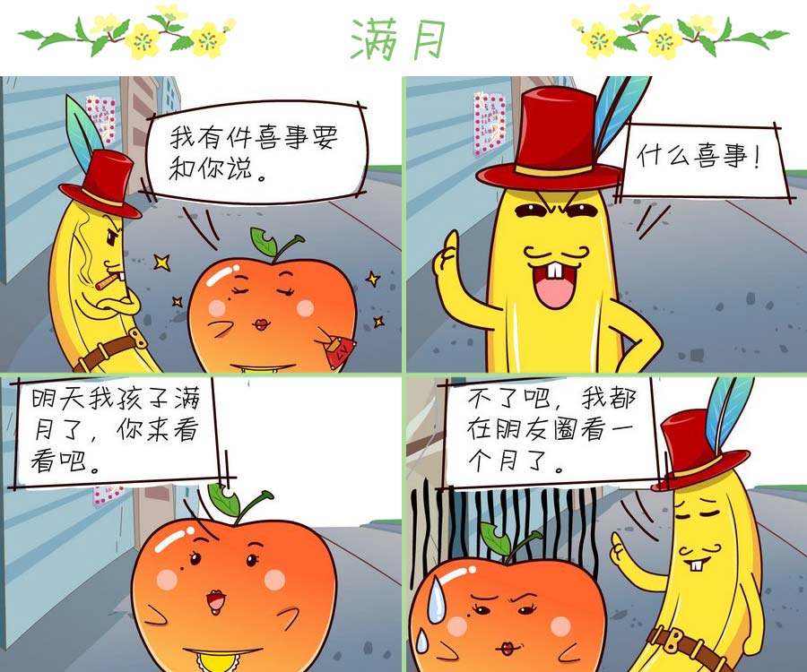 《苹果姐的欢乐》苹果姐的欢乐 第4集 第4页