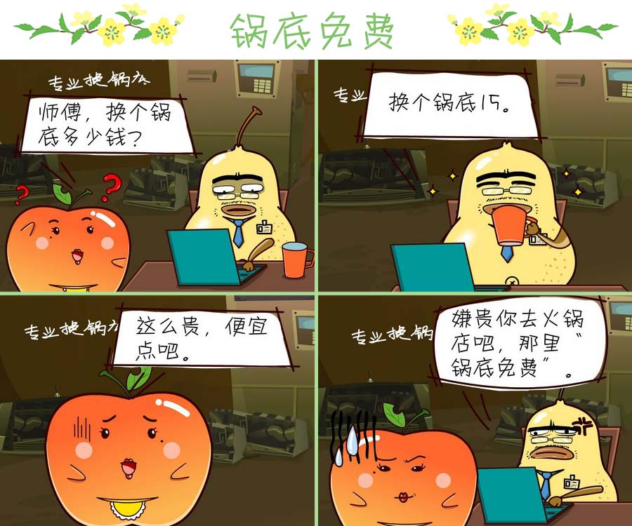 《苹果姐的欢乐》苹果姐的欢乐 第4集 第5页