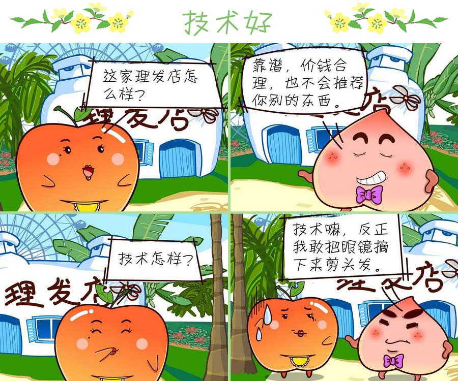 《苹果姐的欢乐》苹果姐的欢乐 第4集 第6页