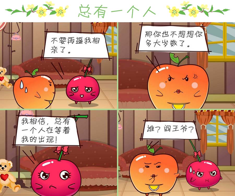 《苹果姐的欢乐》苹果姐的欢乐 第4集 第7页