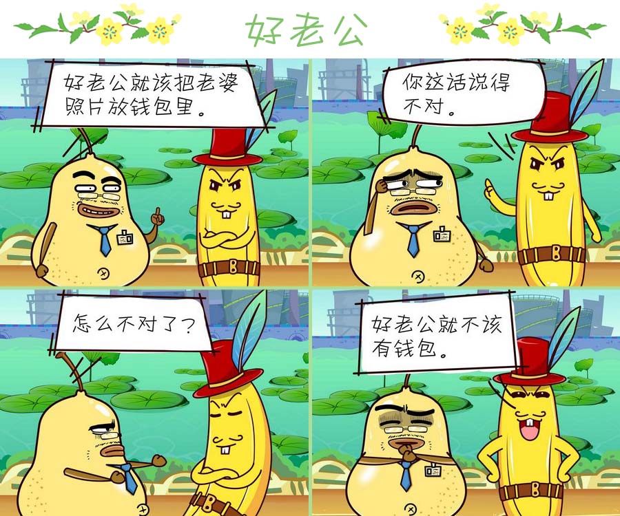 《苹果姐的欢乐》苹果姐的欢乐 第4集 第8页