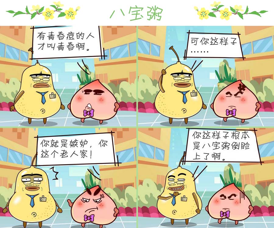 《苹果姐的欢乐》苹果姐的欢乐 第4集 第9页