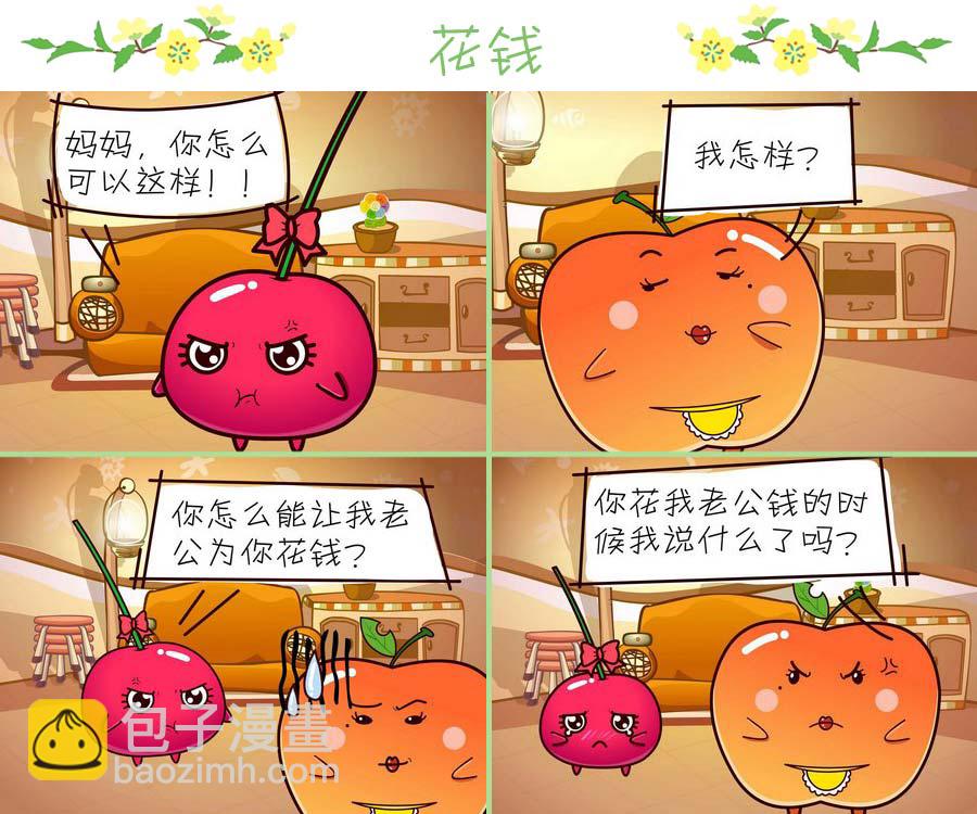 《苹果姐的欢乐》苹果姐的欢乐 第1集 第10页