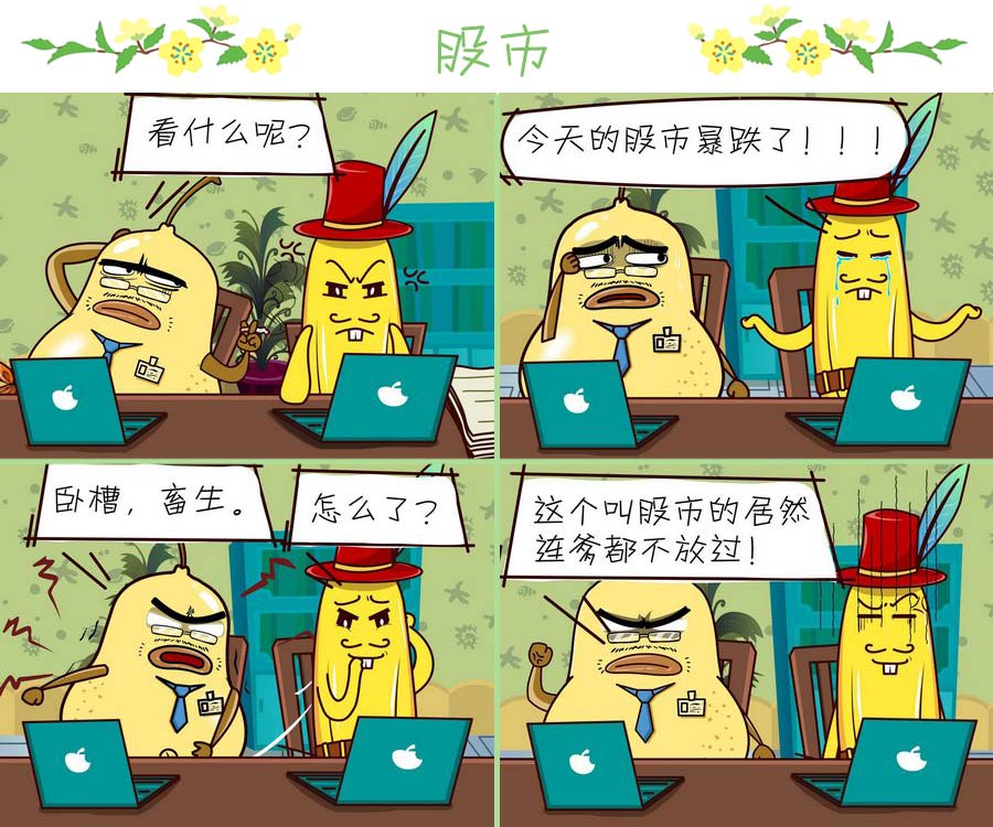 《苹果姐的欢乐》苹果姐的欢乐 第1集 第11页