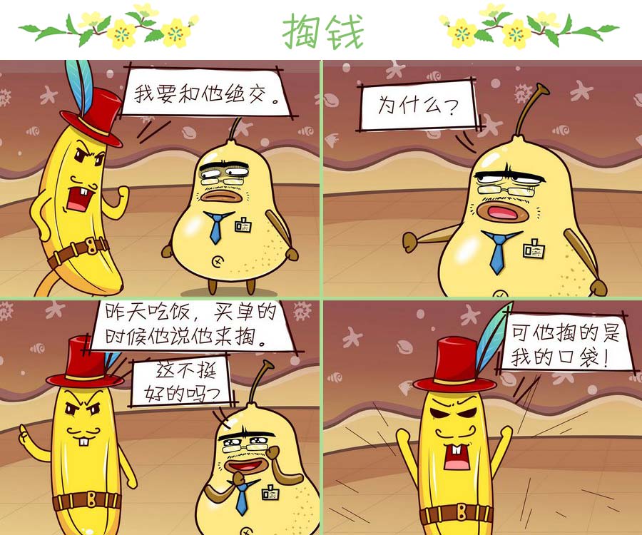 《苹果姐的欢乐》苹果姐的欢乐 第1集 第3页