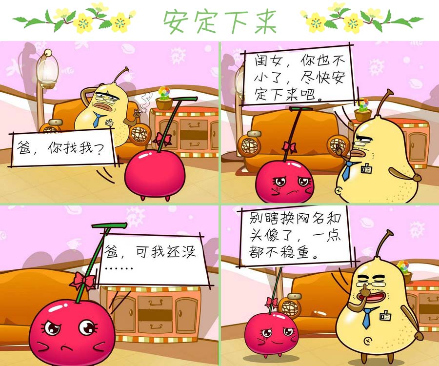 《苹果姐的欢乐》苹果姐的欢乐 第1集 第4页