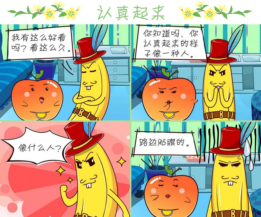 《苹果姐的欢乐》苹果姐的欢乐 第1集 第5页