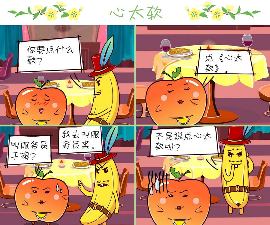 《苹果姐的欢乐》苹果姐的欢乐 第1集 第6页