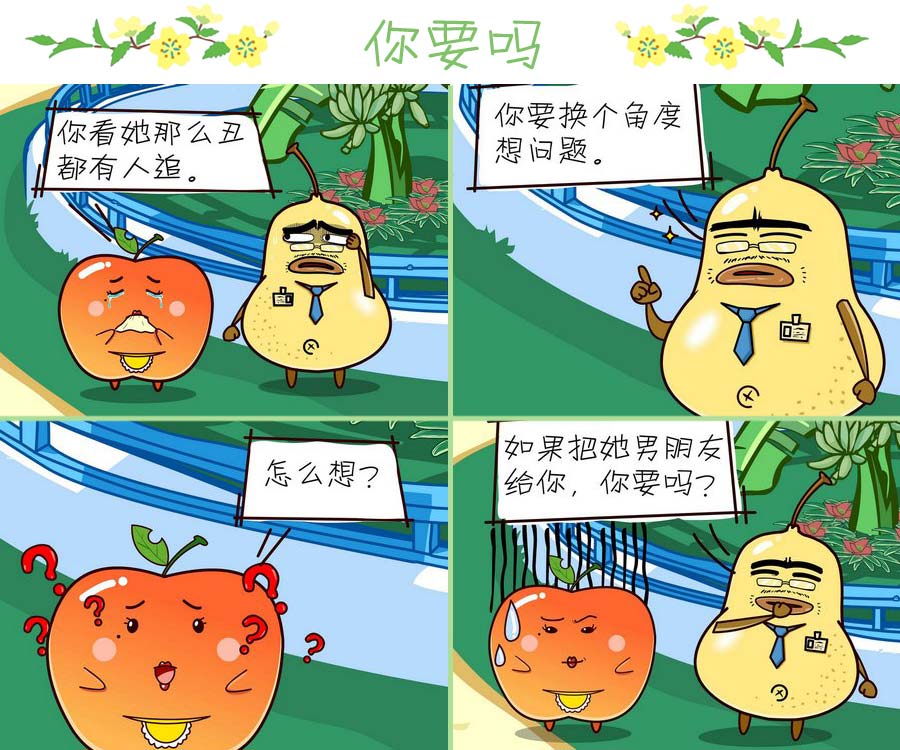 《苹果姐的欢乐》苹果姐的欢乐 第1集 第7页