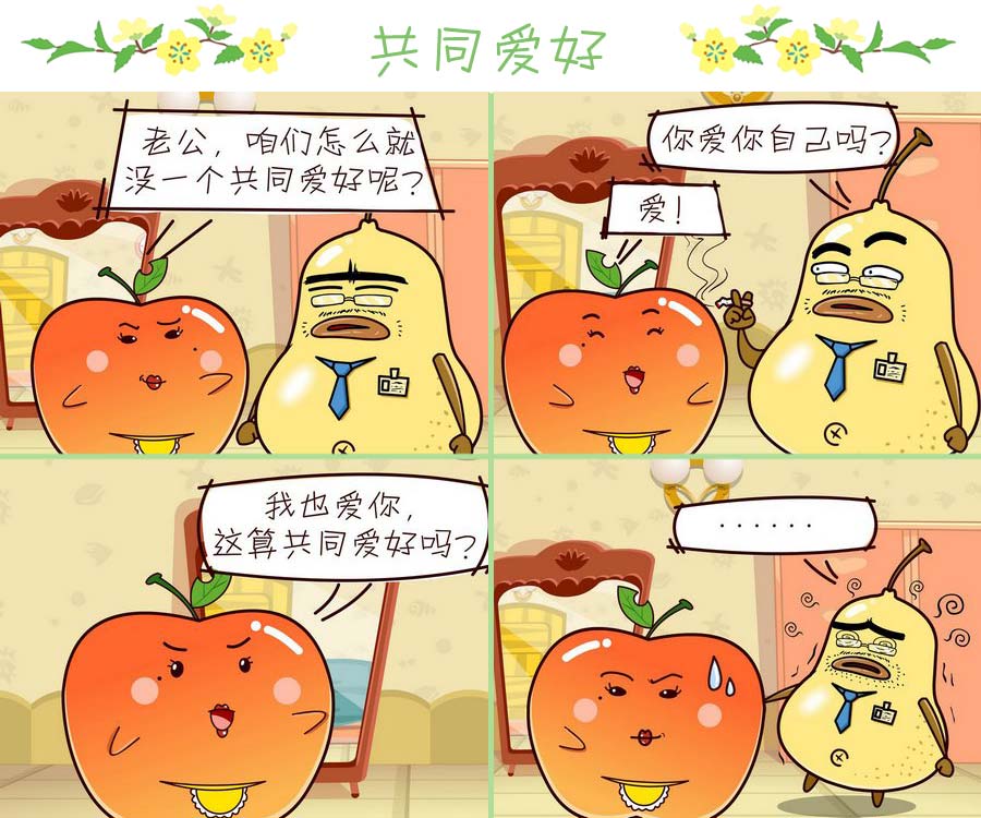 《苹果姐的欢乐》苹果姐的欢乐 第1集 第9页