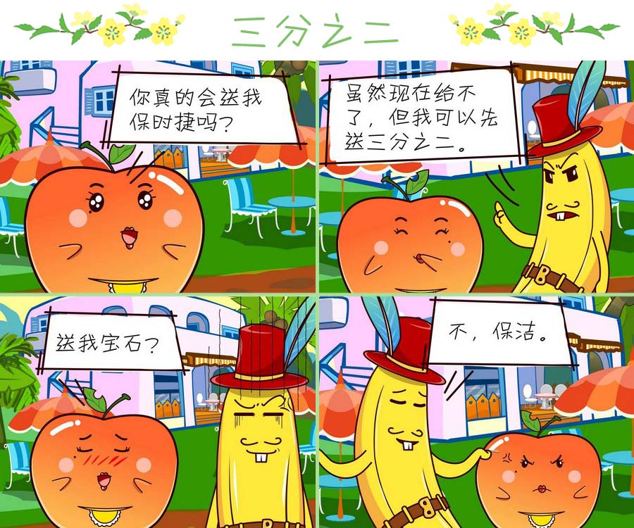 《苹果姐的欢乐》苹果姐的欢乐 第2集 第10页