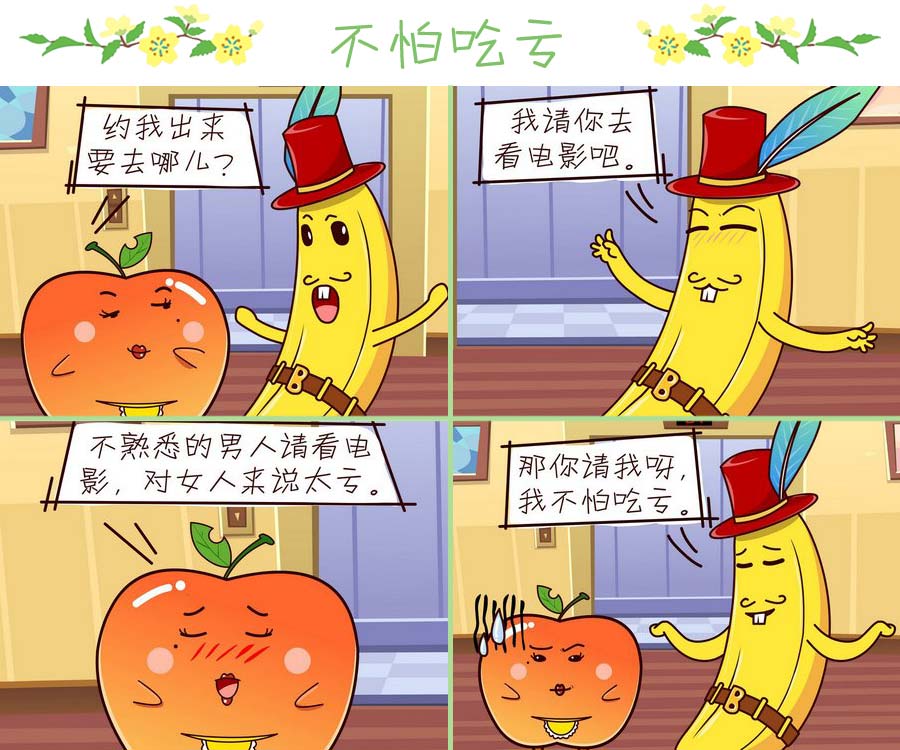 《苹果姐的欢乐》苹果姐的欢乐 第2集 第11页