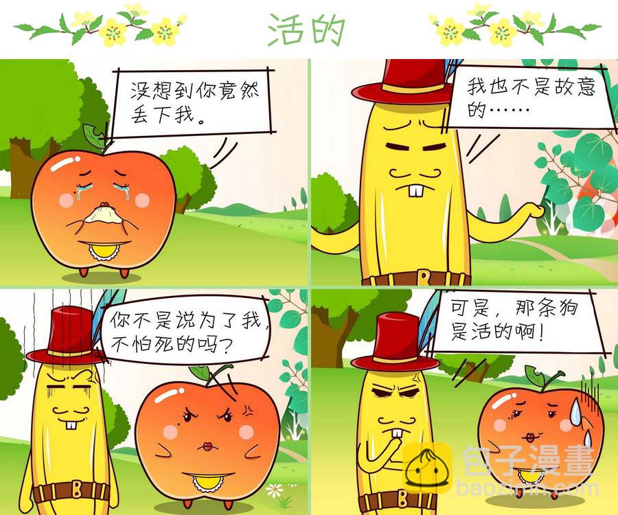 《苹果姐的欢乐》苹果姐的欢乐 第2集 第2页