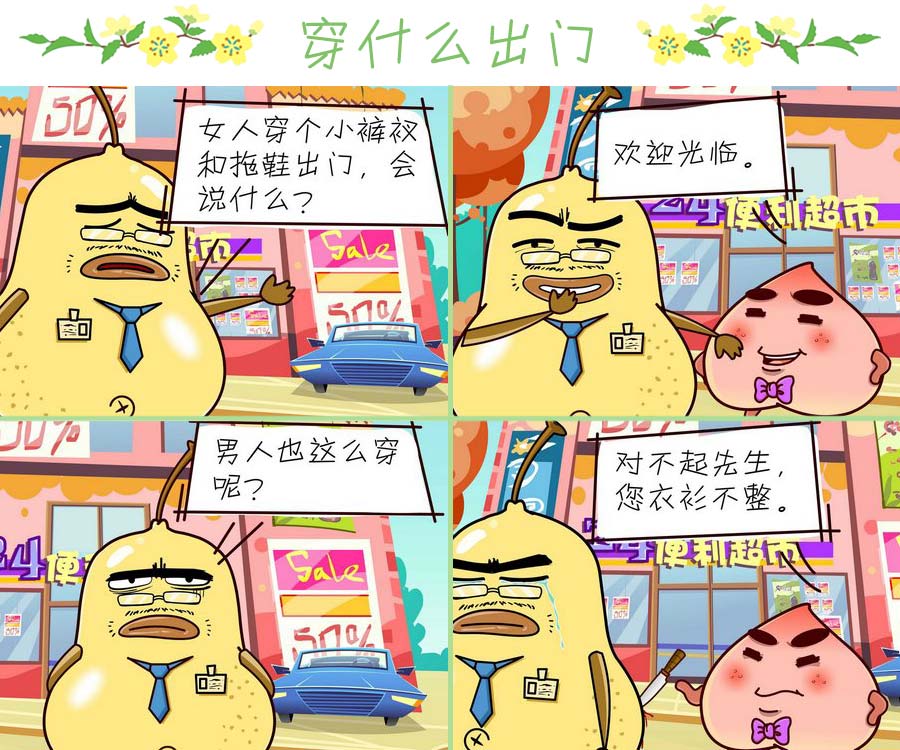《苹果姐的欢乐》苹果姐的欢乐 第2集 第3页