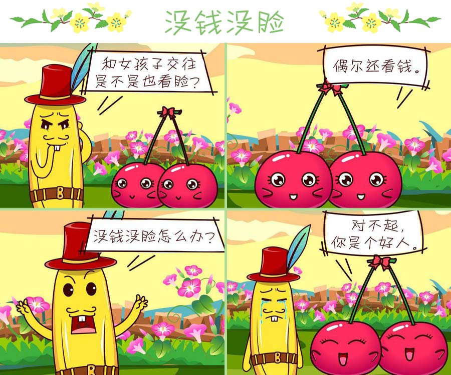《苹果姐的欢乐》苹果姐的欢乐 第2集 第4页
