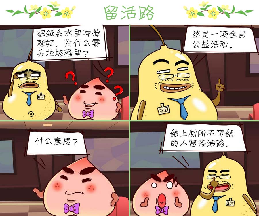 《苹果姐的欢乐》苹果姐的欢乐 第2集 第5页