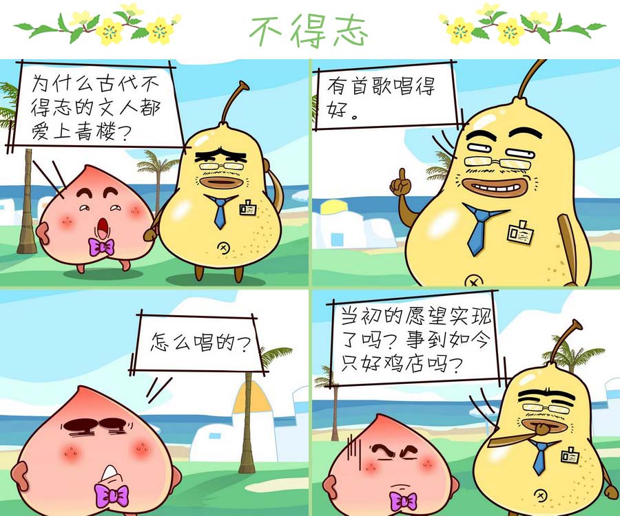 《苹果姐的欢乐》苹果姐的欢乐 第2集 第6页