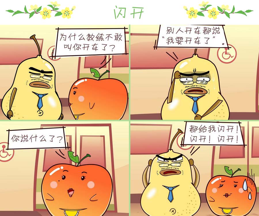 《苹果姐的欢乐》苹果姐的欢乐 第2集 第8页
