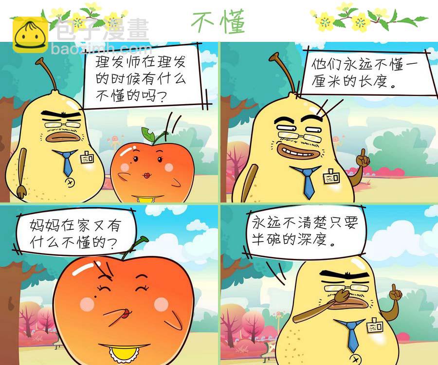 《苹果姐的欢乐》苹果姐的欢乐 第2集 第9页