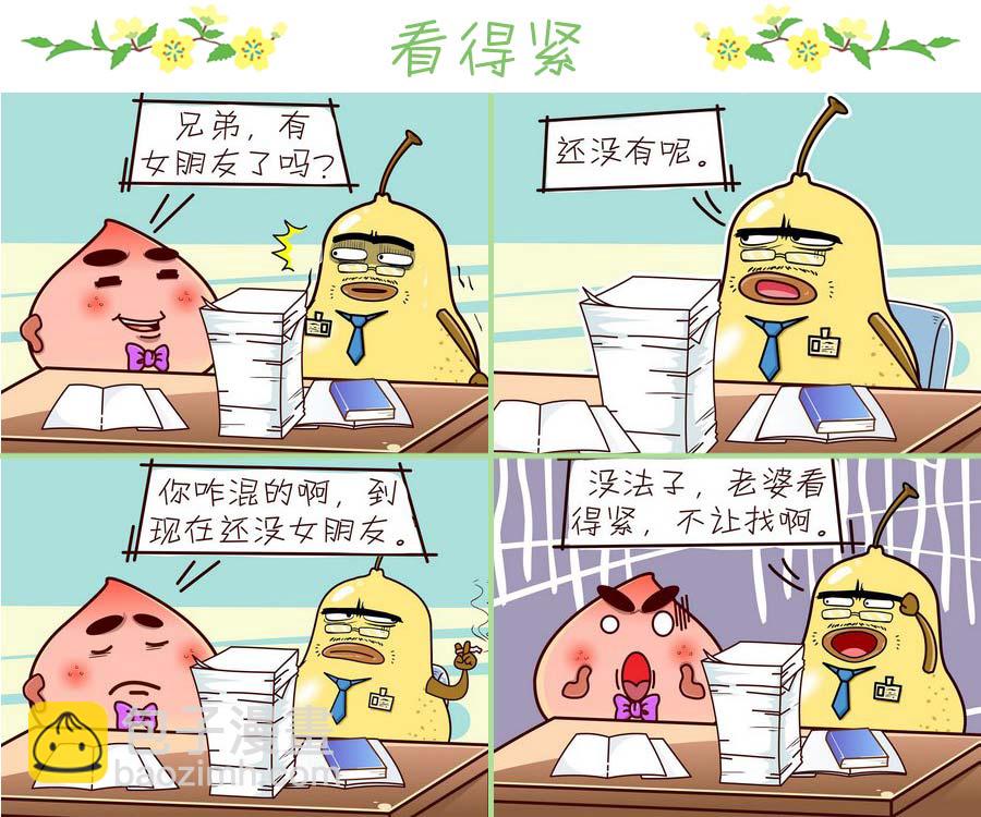 《苹果姐的欢乐》苹果姐的欢乐 第3集 第10页