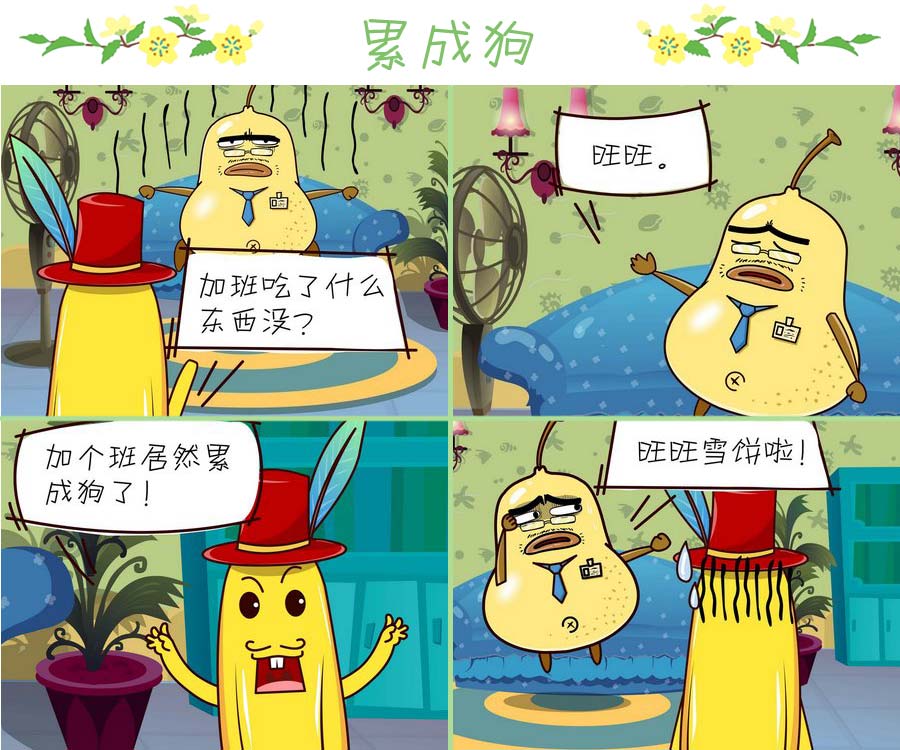 《苹果姐的欢乐》苹果姐的欢乐 第3集 第11页