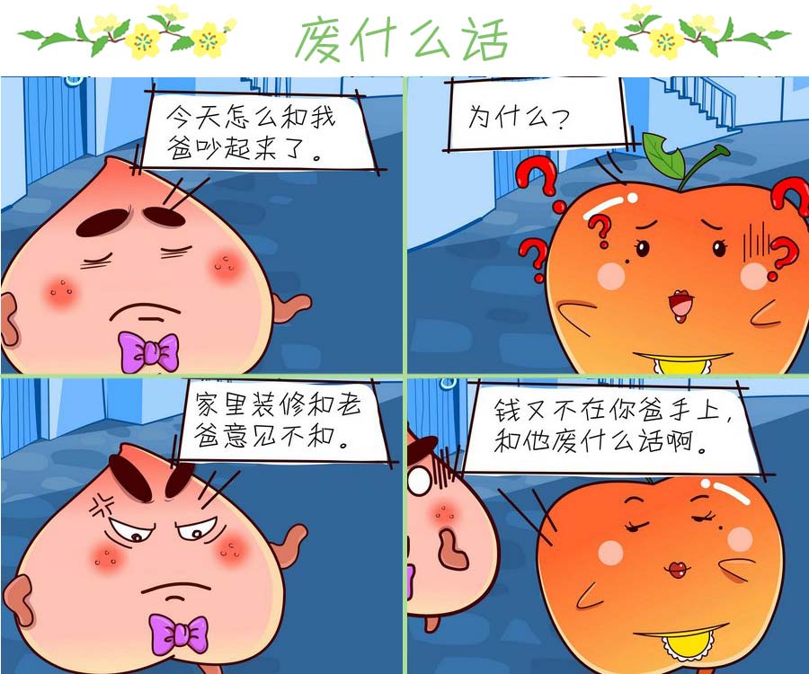 《苹果姐的欢乐》苹果姐的欢乐 第3集 第2页