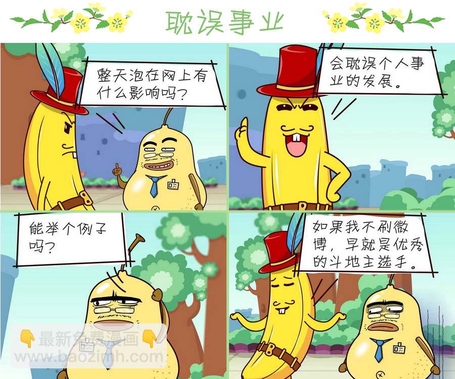《苹果姐的欢乐》苹果姐的欢乐 第3集 第4页