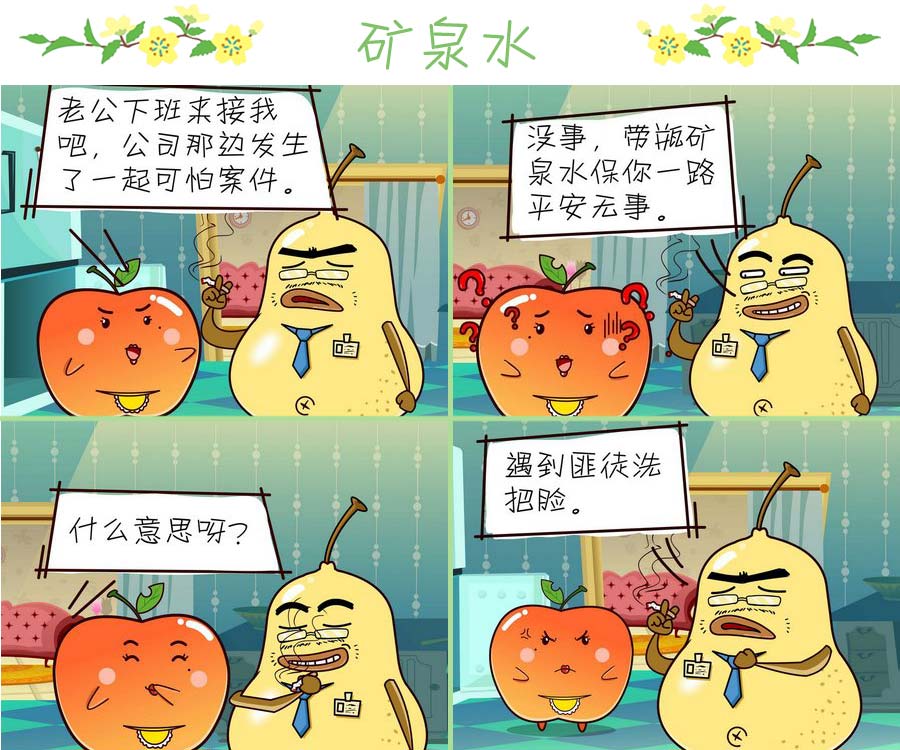 《苹果姐的欢乐》苹果姐的欢乐 第3集 第5页