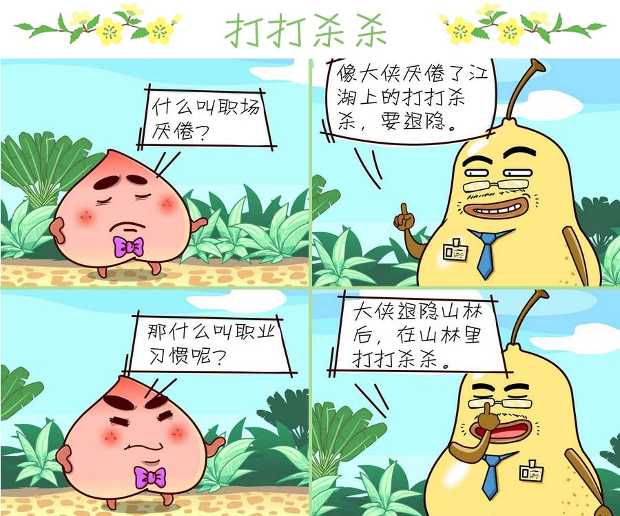 《苹果姐的欢乐》苹果姐的欢乐 第3集 第6页