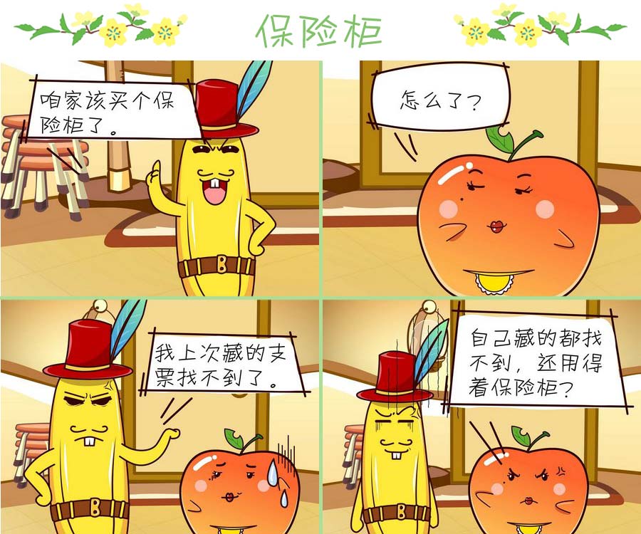 《苹果姐的欢乐》苹果姐的欢乐 第3集 第7页