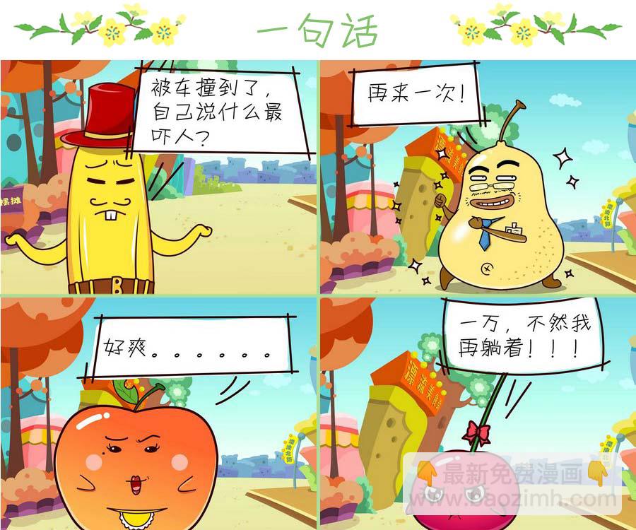 《苹果姐的欢乐》苹果姐的欢乐 第3集 第8页