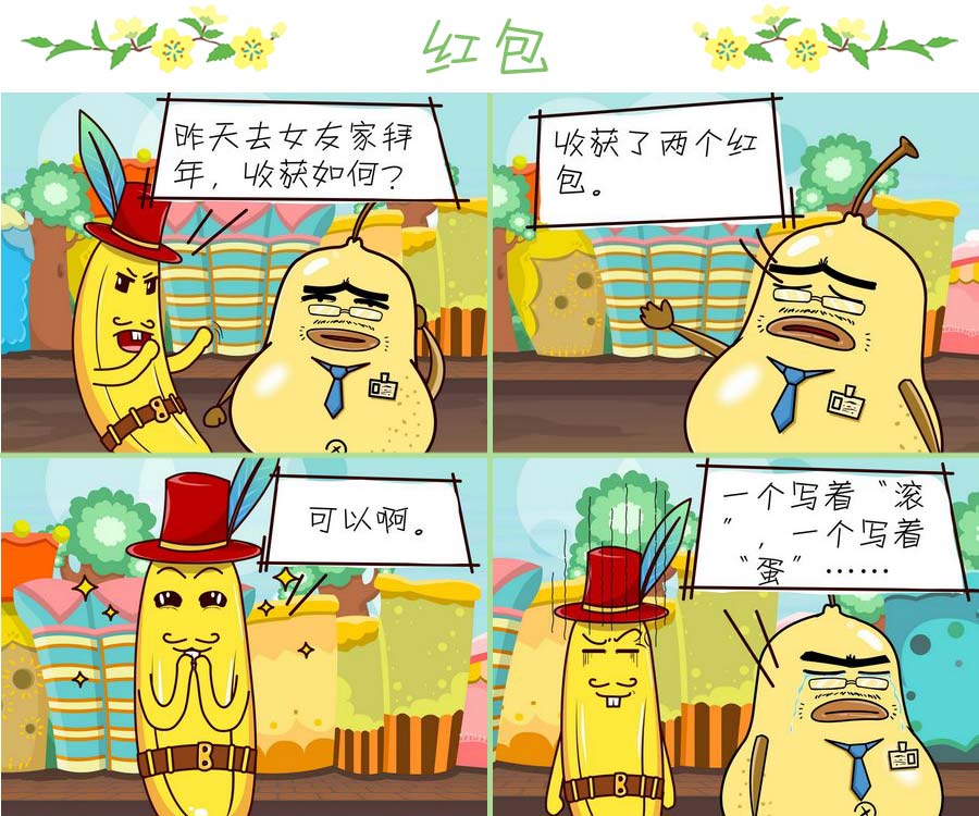 《苹果姐的欢乐》苹果姐的欢乐 第3集 第9页