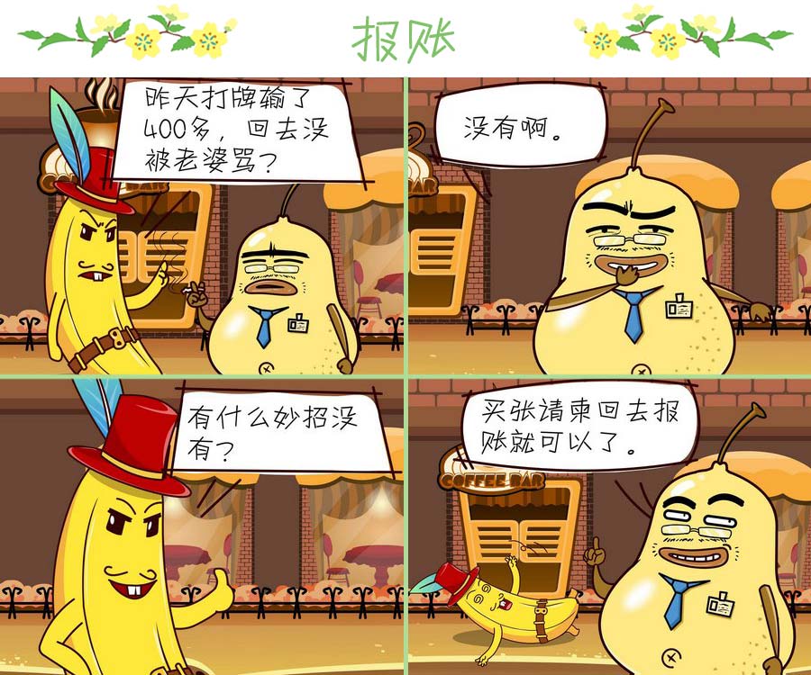《苹果姐的欢乐》苹果姐的欢乐 第5集 第11页