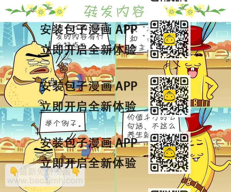 《苹果姐的欢乐》苹果姐的欢乐 第5集 第2页