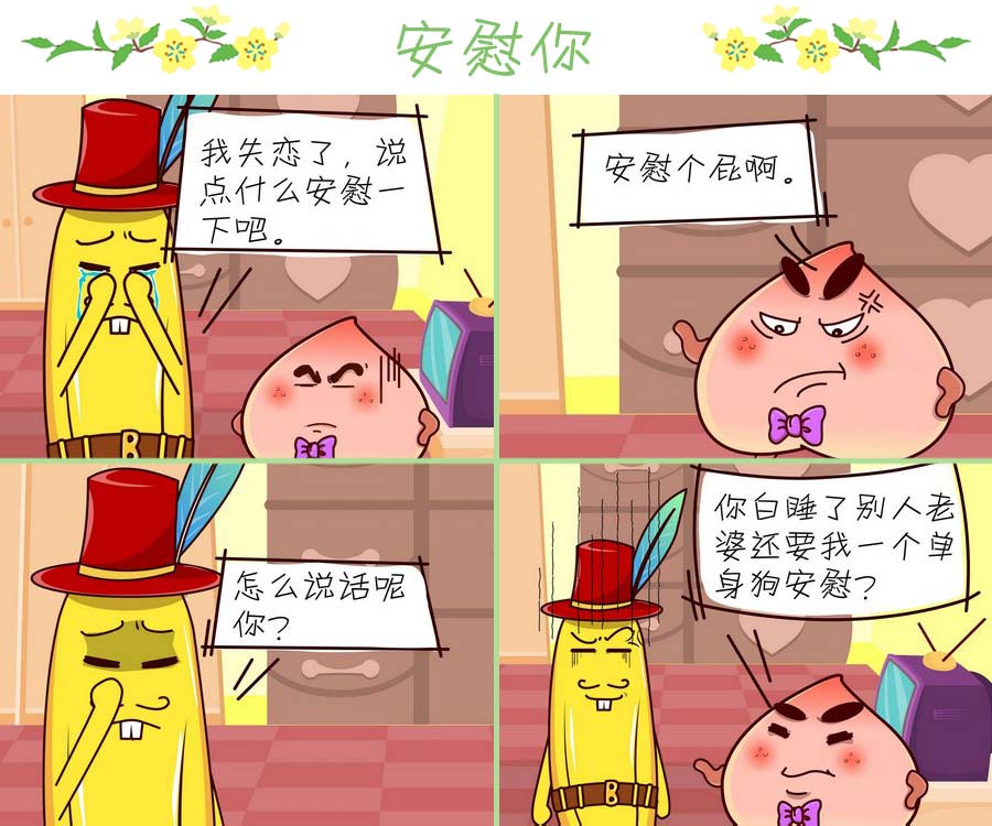 《苹果姐的欢乐》苹果姐的欢乐 第5集 第3页