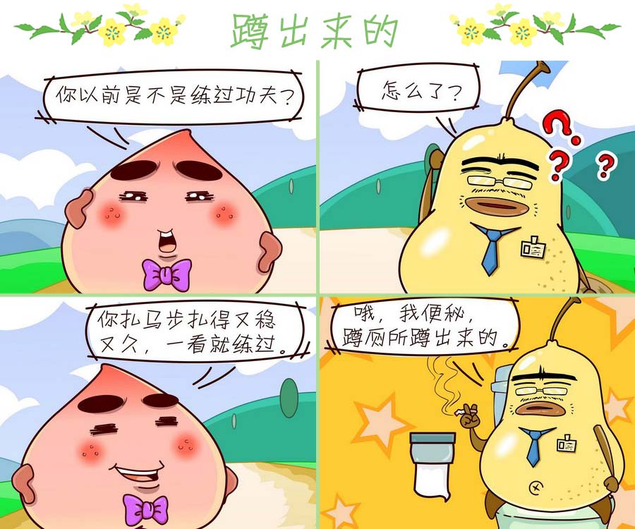《苹果姐的欢乐》苹果姐的欢乐 第5集 第4页