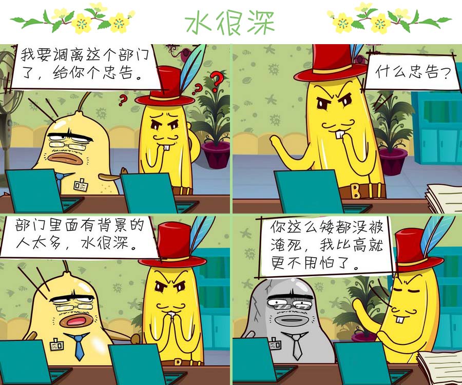 《苹果姐的欢乐》苹果姐的欢乐 第5集 第5页