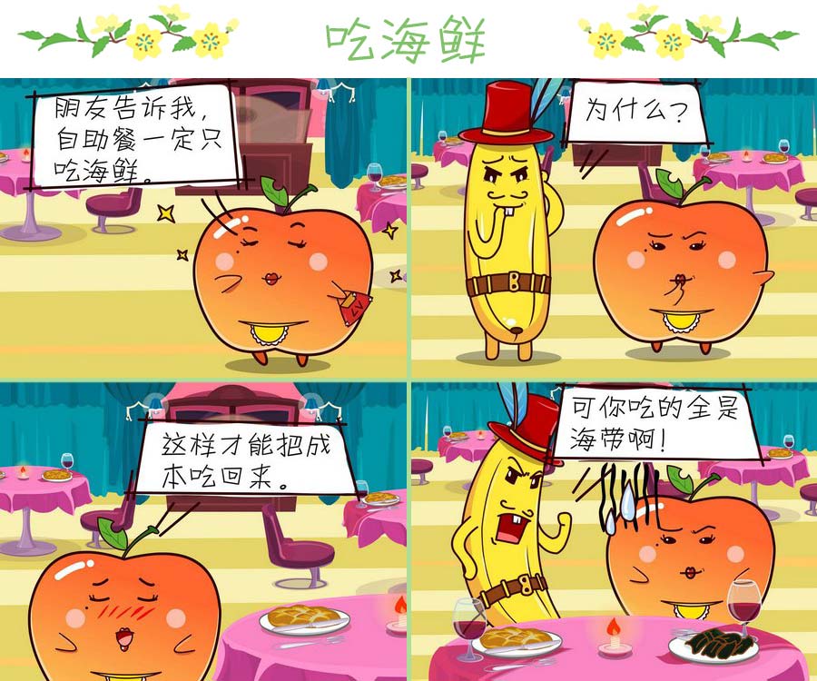 《苹果姐的欢乐》苹果姐的欢乐 第5集 第7页