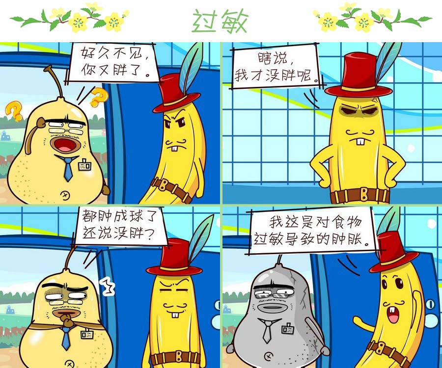 《苹果姐的欢乐》苹果姐的欢乐 第5集 第8页