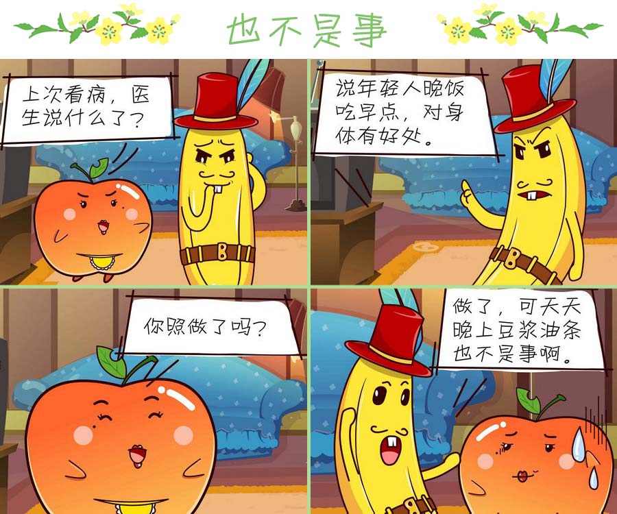 《苹果姐的欢乐》苹果姐的欢乐 第5集 第9页