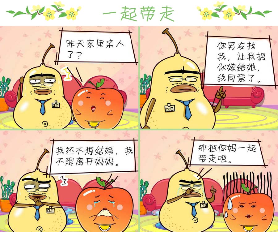 《苹果姐的欢乐》苹果姐的欢乐 第6集 第10页