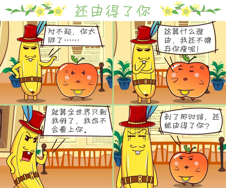 《苹果姐的欢乐》苹果姐的欢乐 第6集 第2页