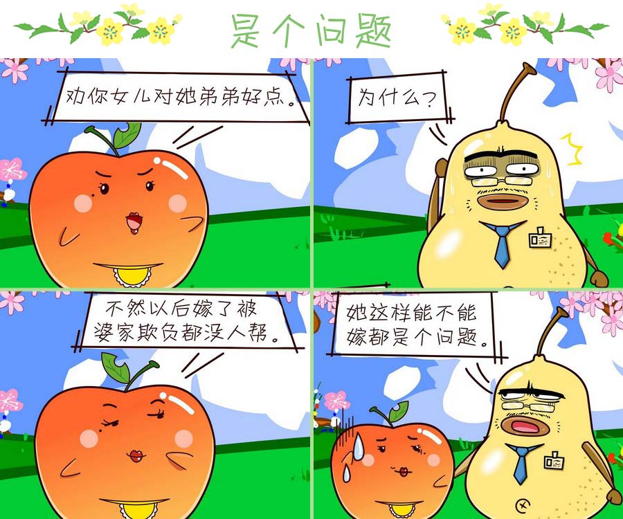 《苹果姐的欢乐》苹果姐的欢乐 第6集 第3页